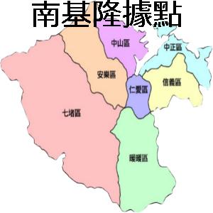 南基隆