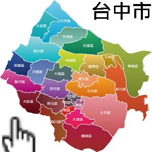 台中服務站