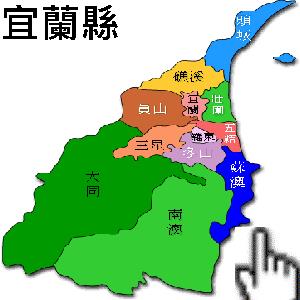 宜蘭服務站